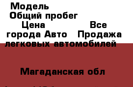  › Модель ­ Mitsubishi Colt › Общий пробег ­ 170 000 › Цена ­ 230 000 - Все города Авто » Продажа легковых автомобилей   . Магаданская обл.